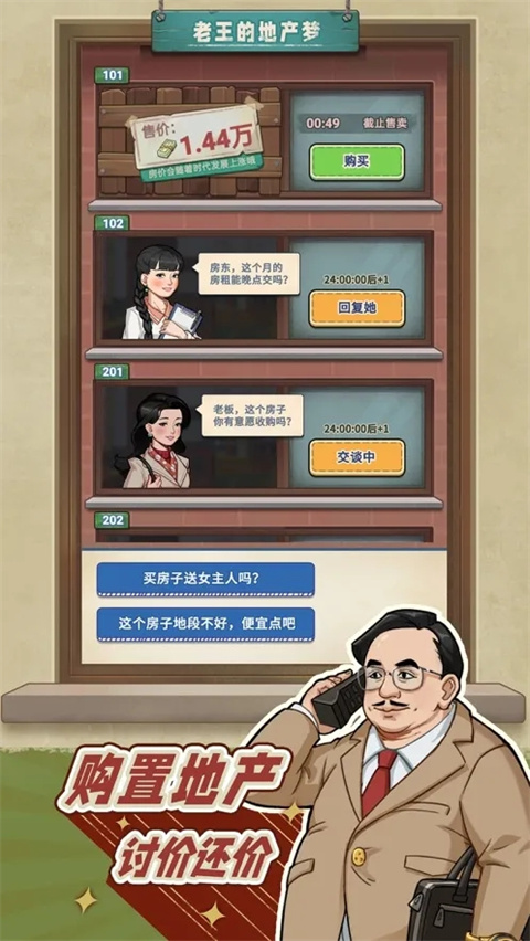 老王的地产梦官方版截图3