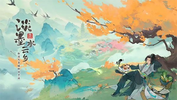 淡墨水云乡官方版截图1
