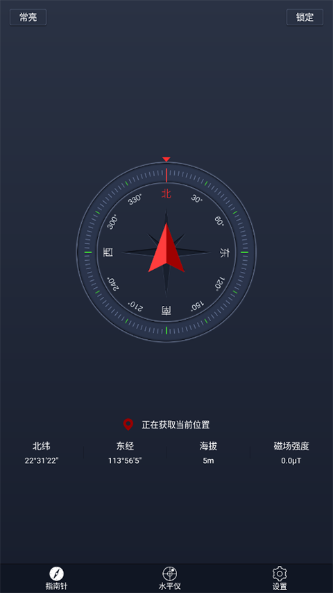 超级指南针手机版截图1