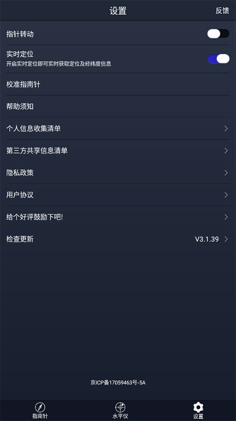 超级指南针手机版截图3