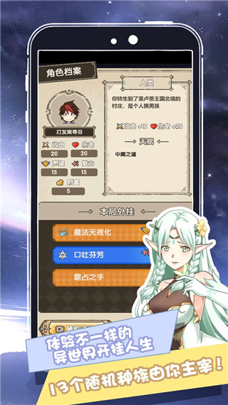 我在异界的开挂人生官方版截图3