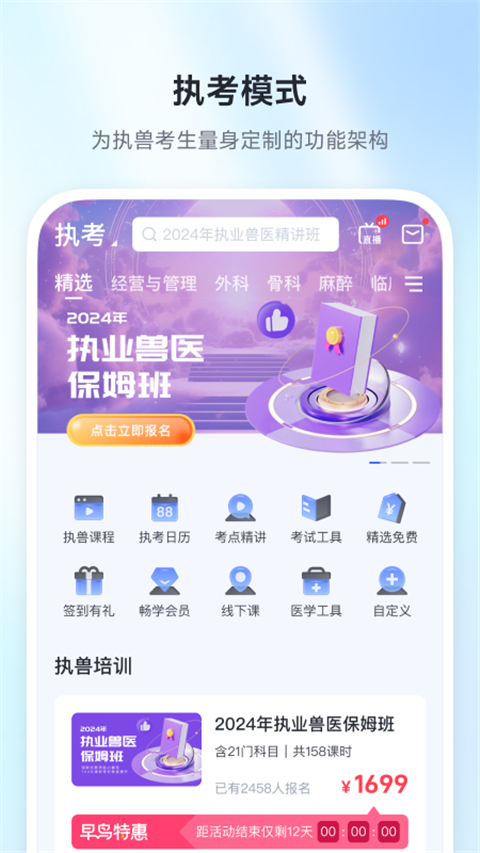 兽课网app官方版