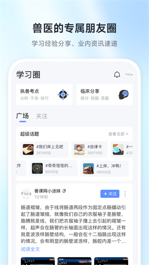 兽课网app官方版截图2