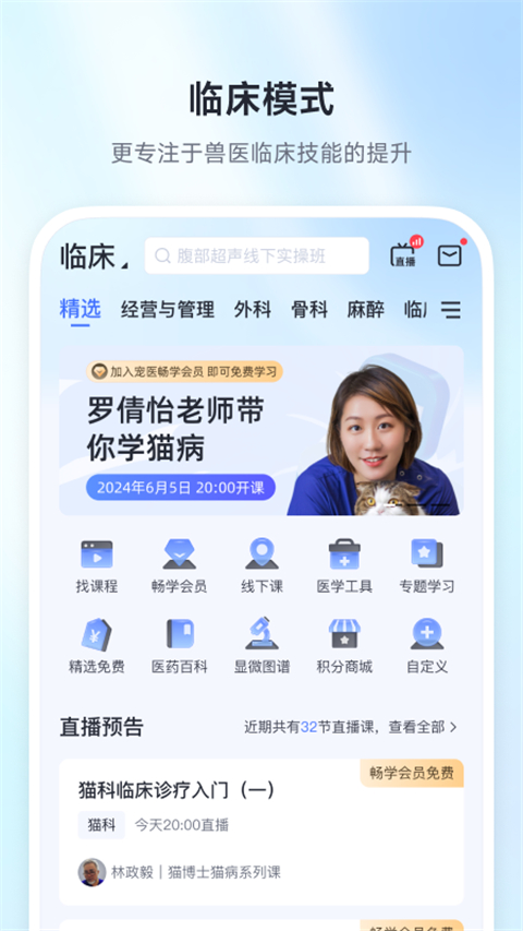 兽课网app官方版截图3
