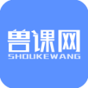 兽课网app官方版