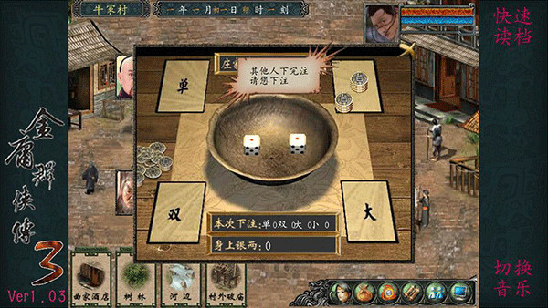 金庸群侠传3重制版手机版截图1