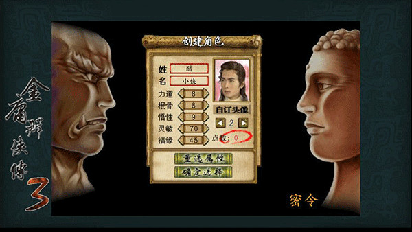金庸群侠传3重制版手机版截图3