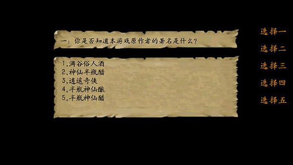 金庸群侠传3重制版手机版截图5