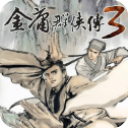金庸群侠传3手机版-金庸群侠传3重制版下载 v3.2.3