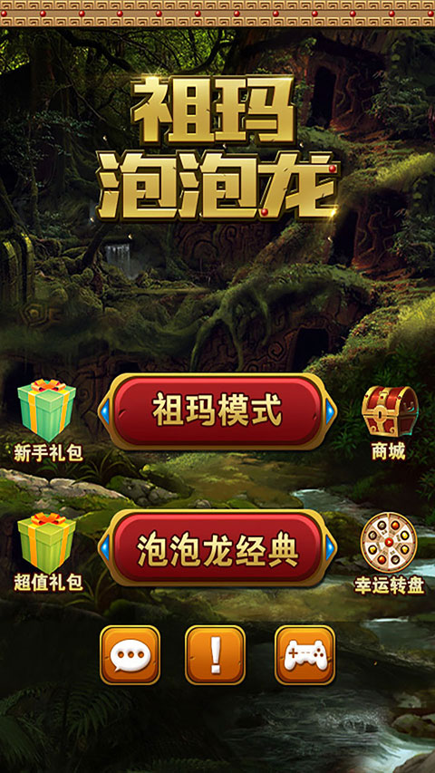祖玛泡泡龙单机版截图1
