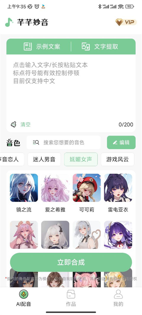 芊芊妙音app