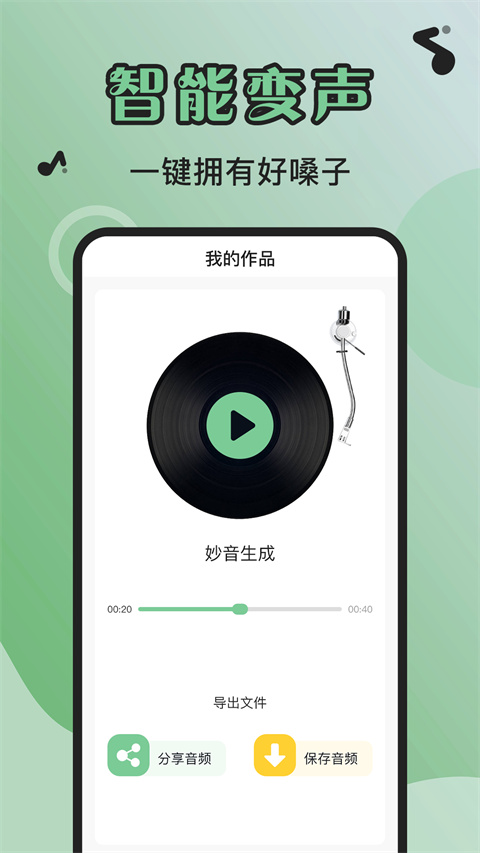 芊芊妙音app截图1