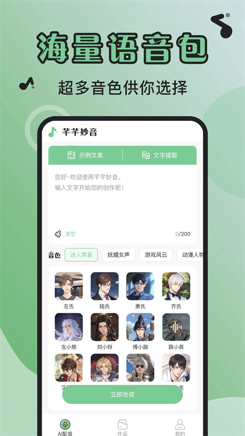 芊芊妙音app截图3