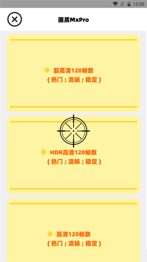 画质mxpro 2025最新版截图1