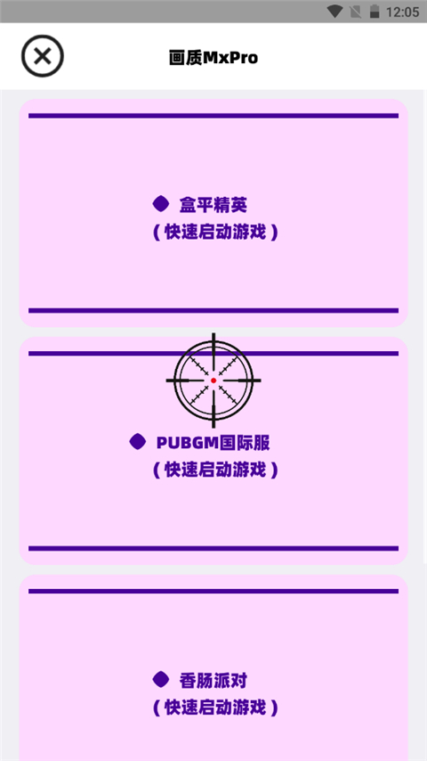 画质mxpro 2025最新版截图2