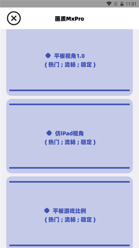 画质mxpro 2025最新版截图4