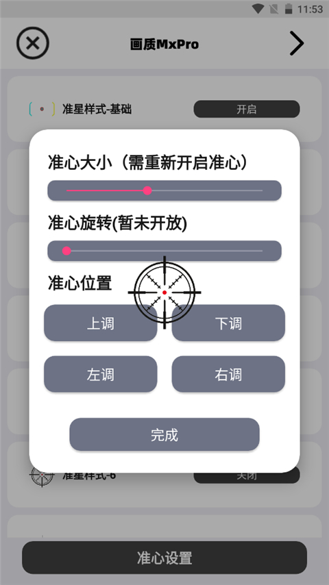 画质mxpro 2025最新版截图5