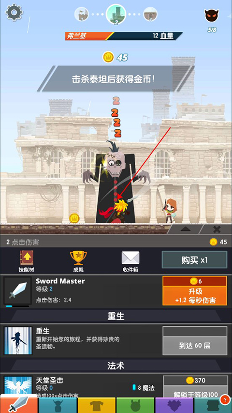 点击泰坦2手游