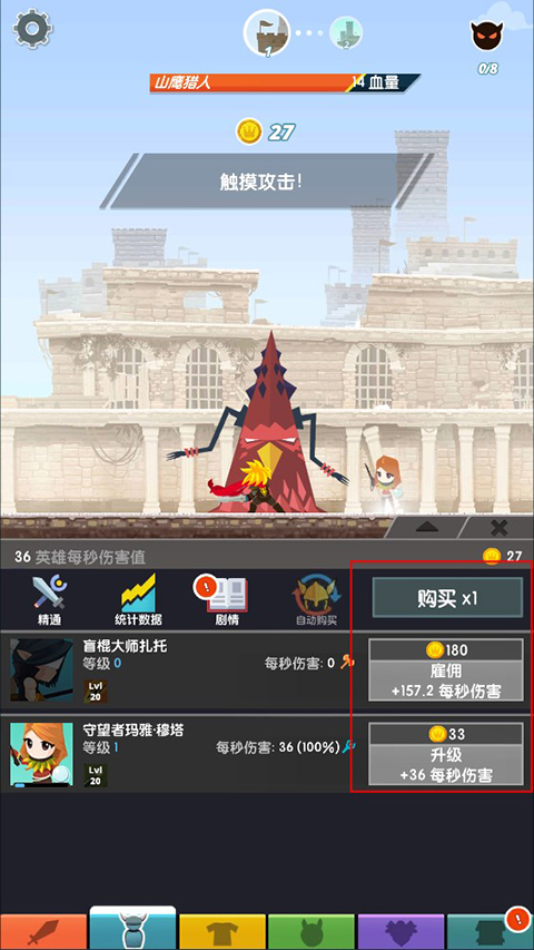 点击泰坦2手游