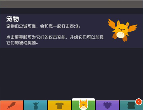 点击泰坦2手游