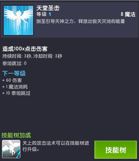 点击泰坦2手游
