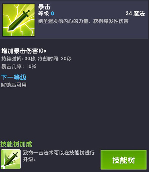 点击泰坦2手游