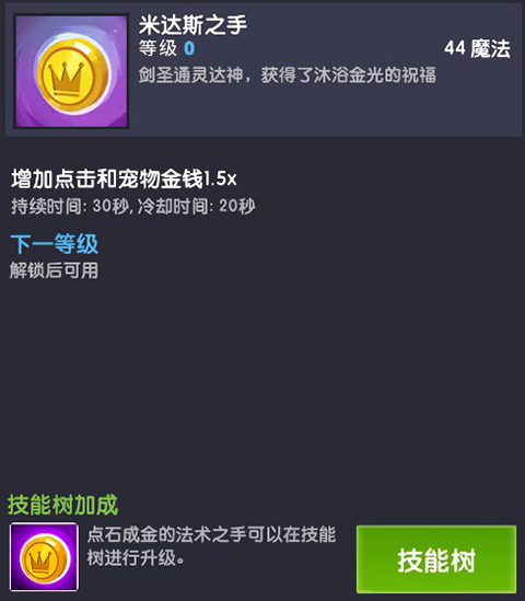 点击泰坦2手游