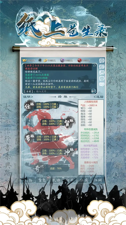 纸上苍生录截图6