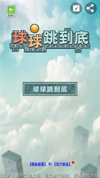 球球跳到底游戏截图1