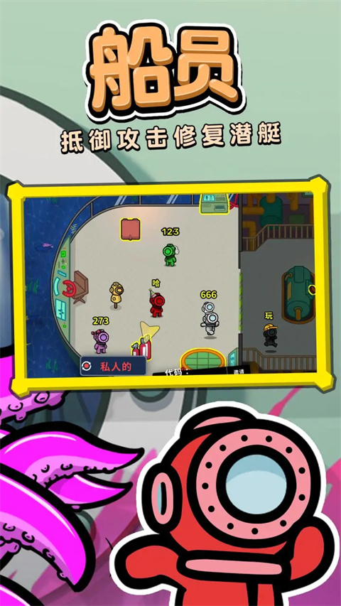 潜艇派对官方版截图1
