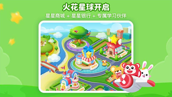 火花思维学生端app截图1