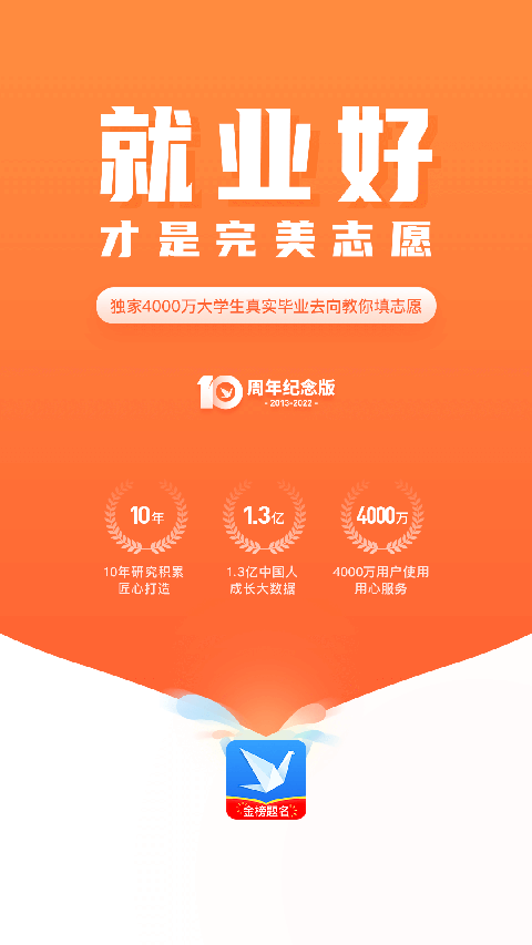 完美志愿app截图2