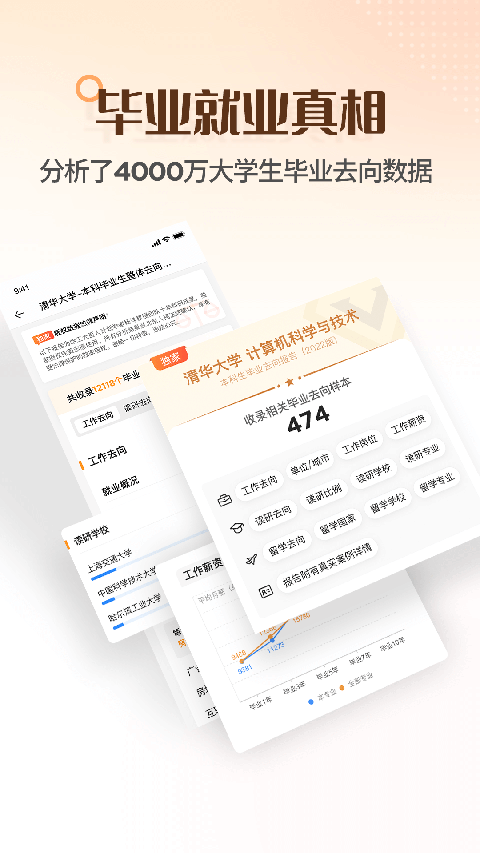 完美志愿app截图5