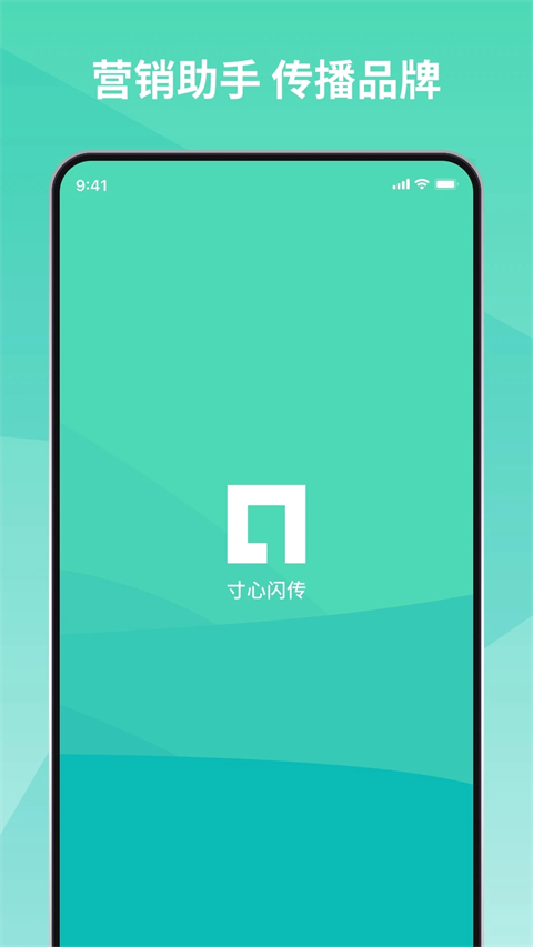 寸心闪传app截图3