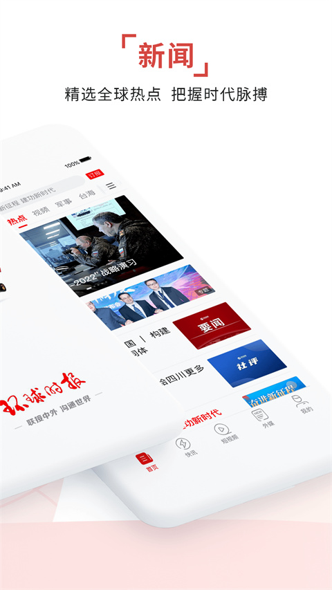环球时报手机版电子版截图2