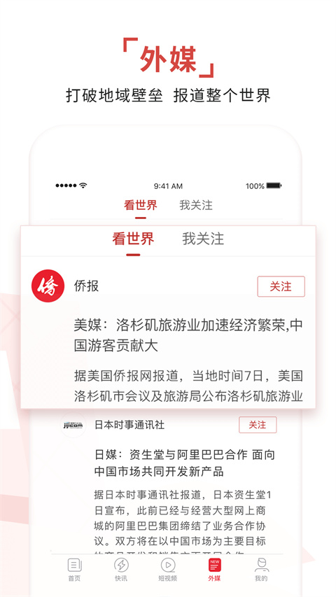 环球时报手机版电子版截图3