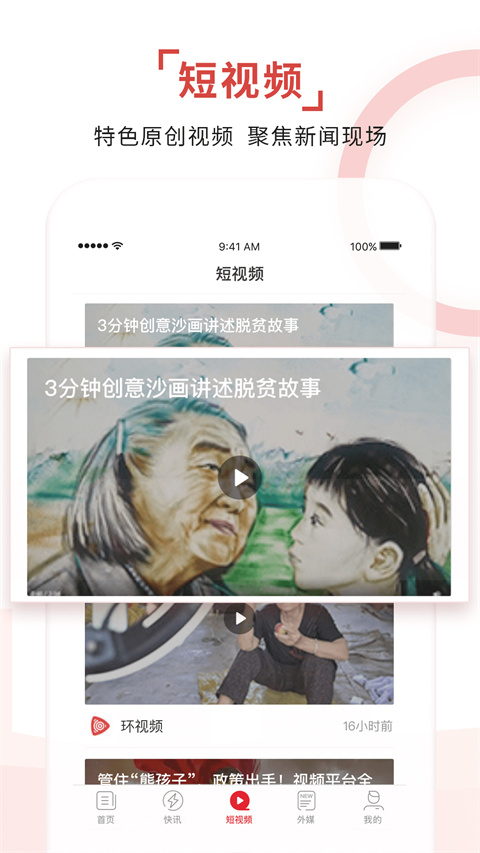 环球时报手机版电子版截图5