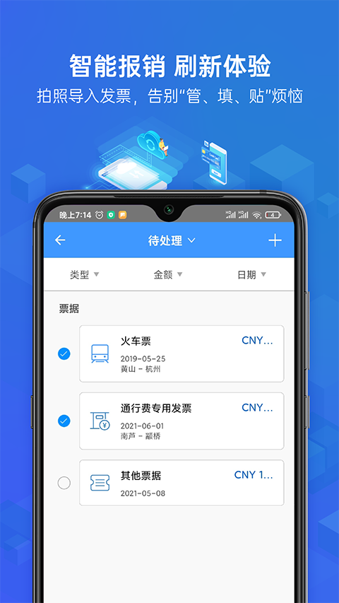 简单报销app截图1