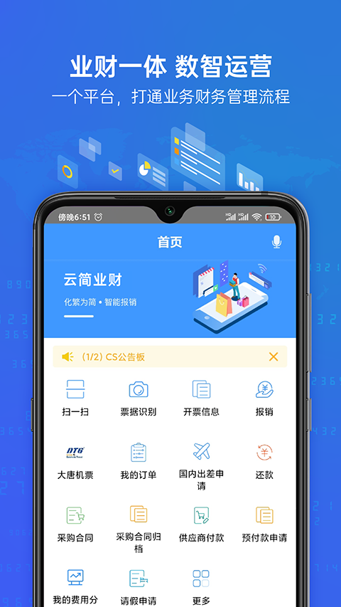 简单报销app截图3