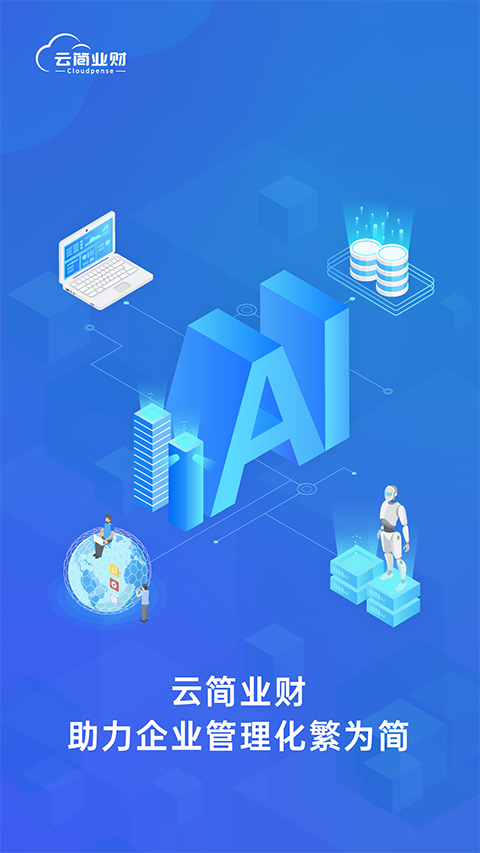 简单报销app截图4