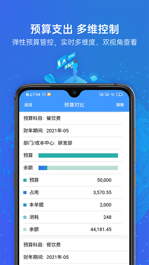 简单报销app截图5