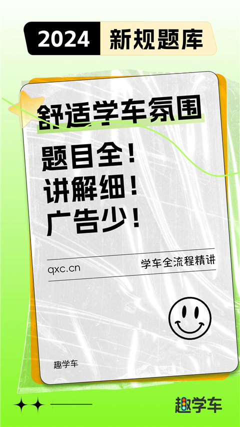 趣学车app截图1