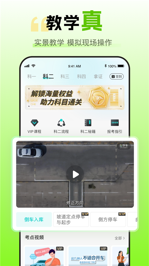 趣学车app截图2