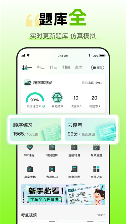 趣学车app截图3