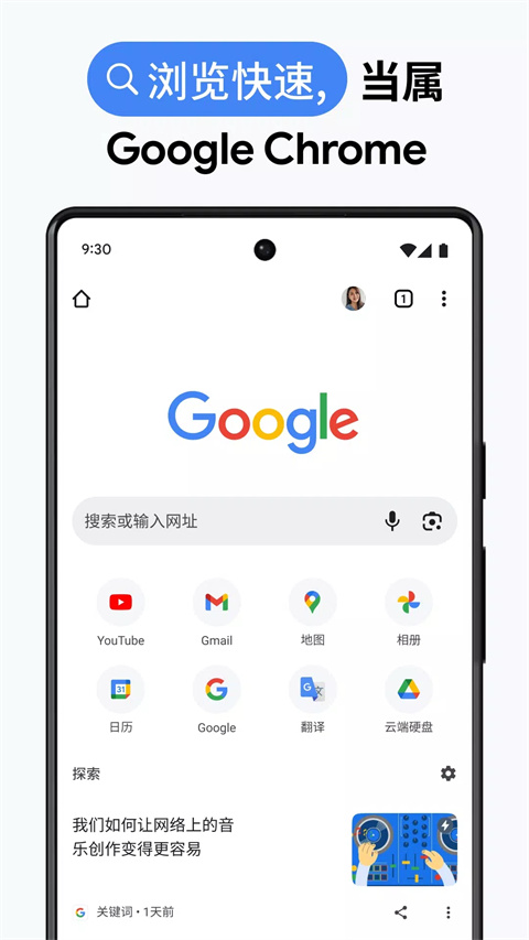 谷歌app安卓版最新版截图2