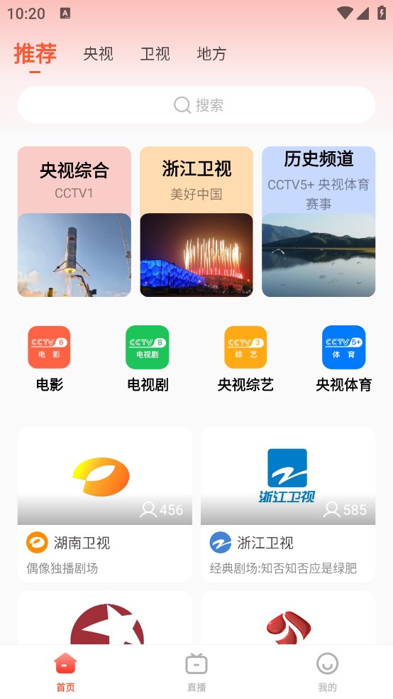 电视直播专家app