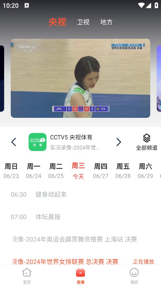 电视直播专家app