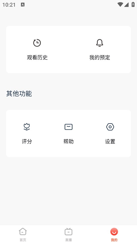 电视直播专家app