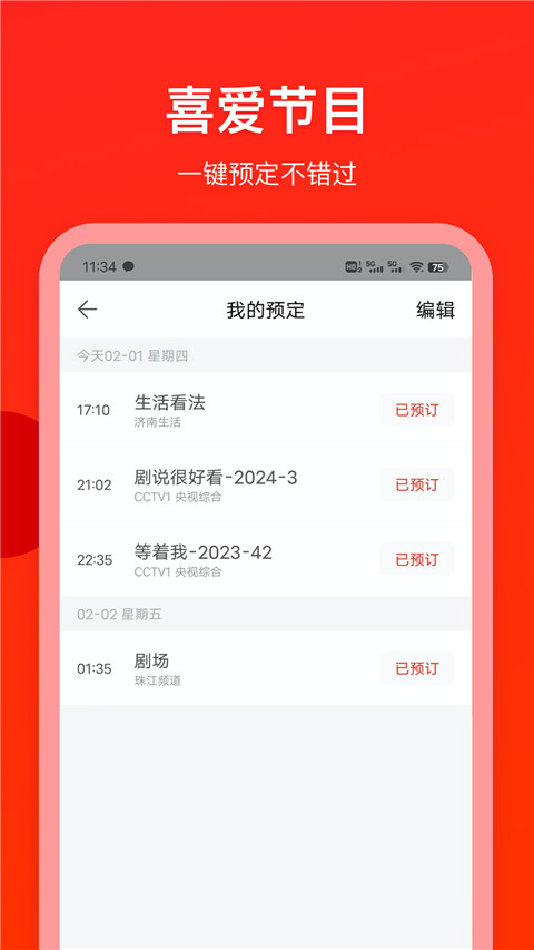 电视直播专家app截图1