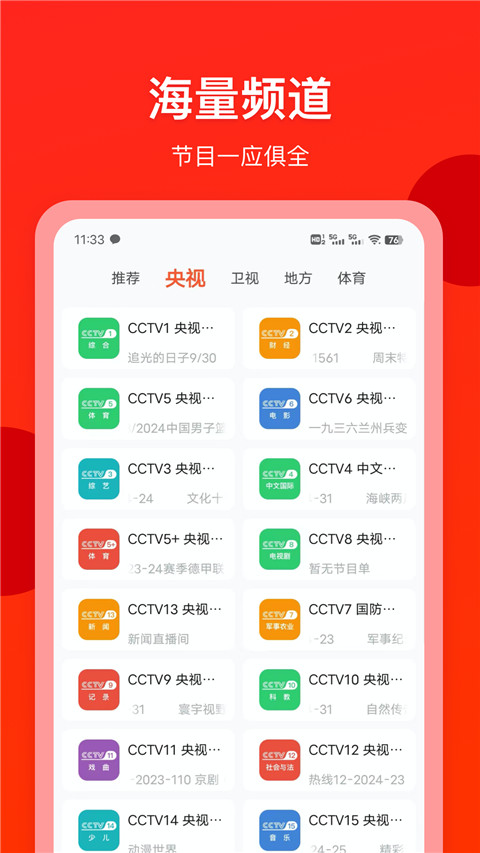 电视直播专家app截图2